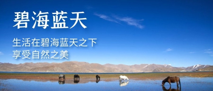 攝影圖藍(lán)色藍(lán)天碧水公眾號(hào)封面圖
