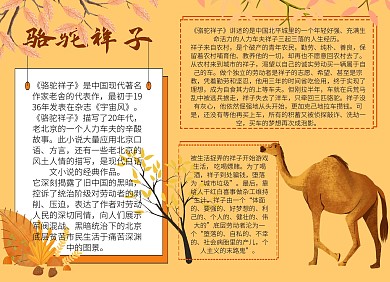 簡約卡通手繪駱駝祥子手抄報