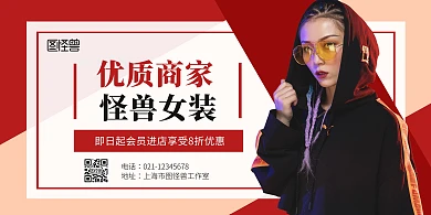 优质商家横版简约红色促销横版海报
