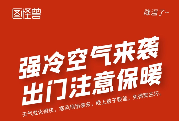 天轉涼提醒防感冒純色簡約風手機海報