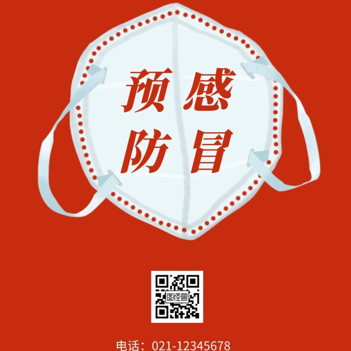 天轉涼提醒防感冒純色簡約風手機海報