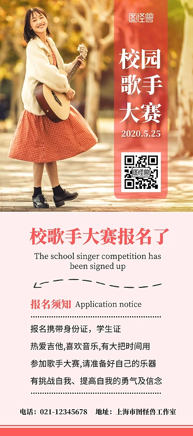 校园歌手大赛报名音乐女孩简约招募门型展架