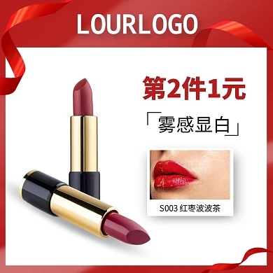 抖音口红化妆品电商主图