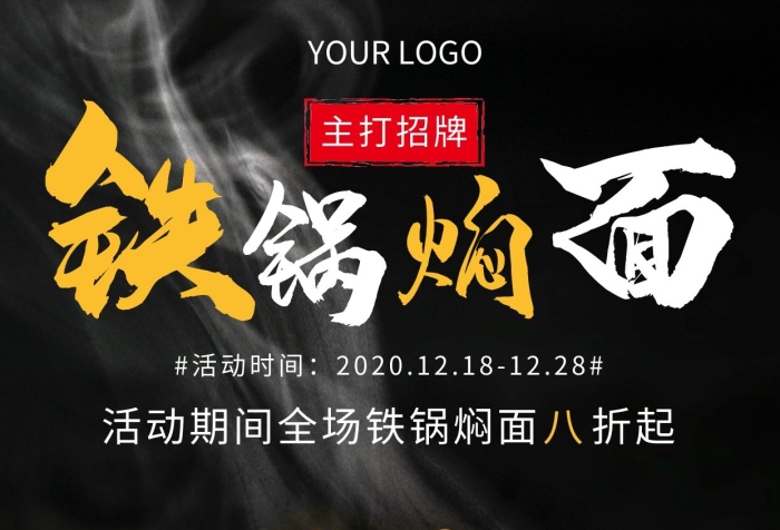 鐵鍋燜面招牌簡約黃色燜面手機海報