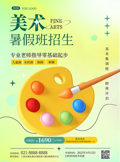 2023年美术招生在线海报制作竖版海报