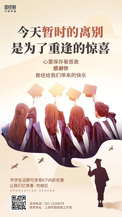 创意大学毕业季促销活动宣传手机海报