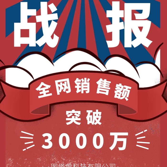2019雙十一戰(zhàn)報(bào)手機(jī)海報(bào)