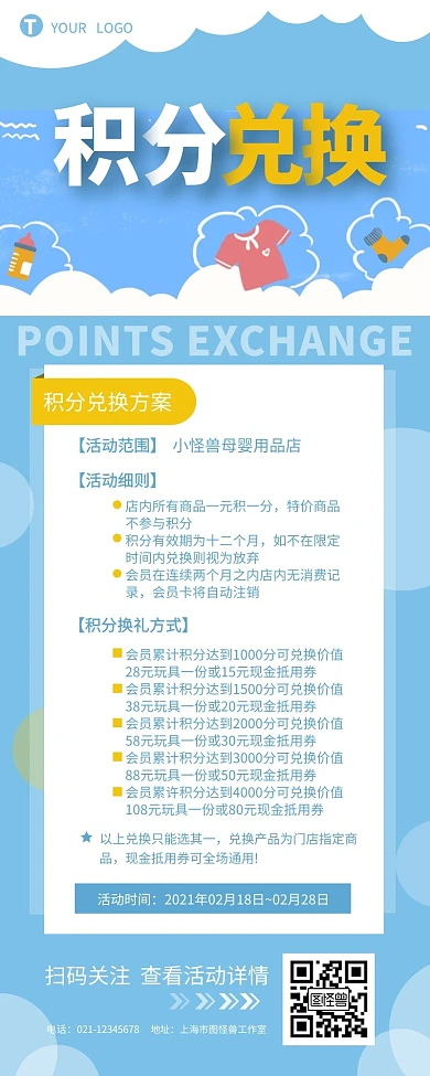 母婴店年底积分兑换方案宣传营销长图设计