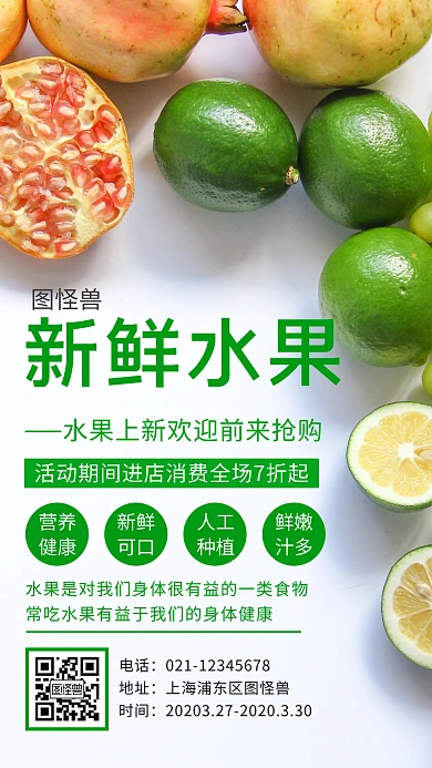 创意新鲜水果促销手机海报