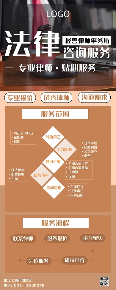 褐色咨询法律法规易拉宝