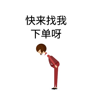 卡通小人鞠躬表情包配圖