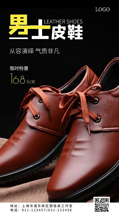 男士皮鞋帅气简约促销摄影图海报