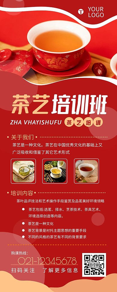 茶藝招生詳情頁簡約大方紅色營銷長圖