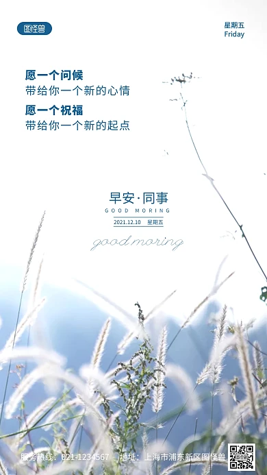 同事早安问候唯美简约风摄影图海报