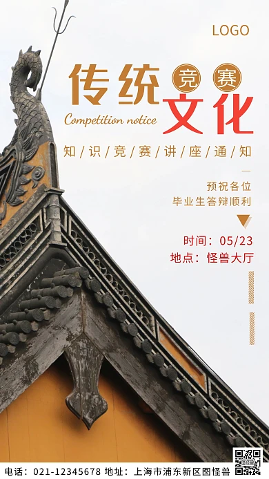 摄影图传统文化竞赛白色简约风摄影图海报