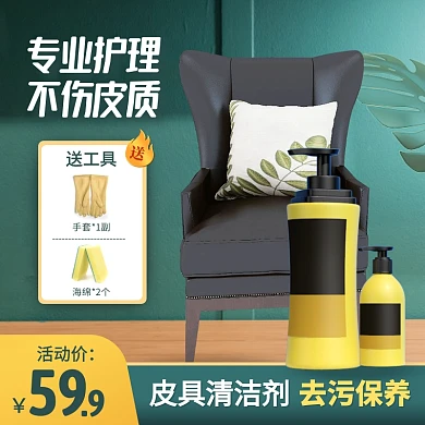 绿色简约风皮具护理清洁剂促销主图直通车