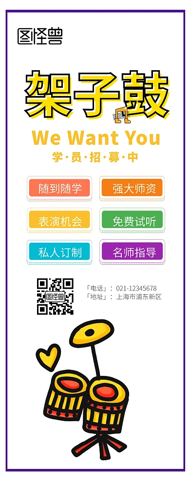 架子鼓培训班招生卡通易拉宝