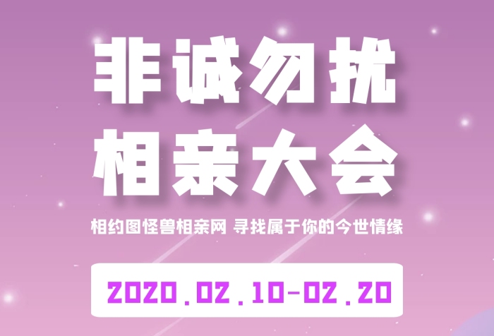 非誠勿擾相親卡通風格宣傳手機海報