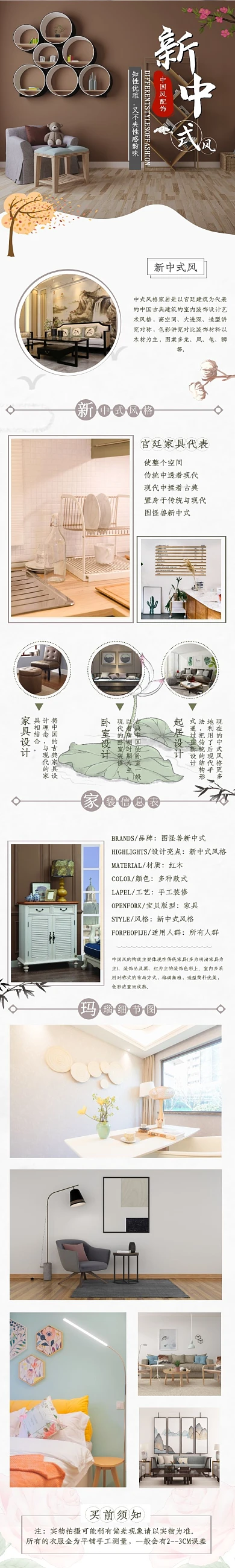 新中式家具装修淘宝电商简约白底详情页