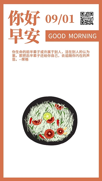 你好早安面包日签手机海报