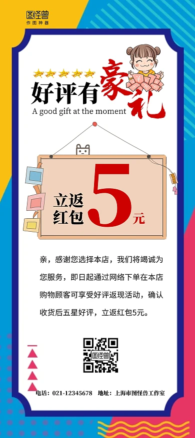 好评有礼红包返现五星好评孟菲斯促销展架