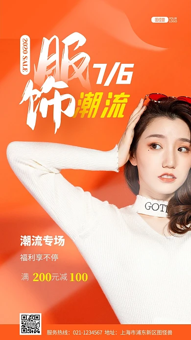 黄色潮流打底服装促销推广摄影图海报