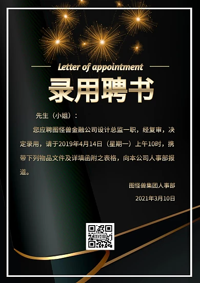 金融简约商务风录用聘书荣誉证书