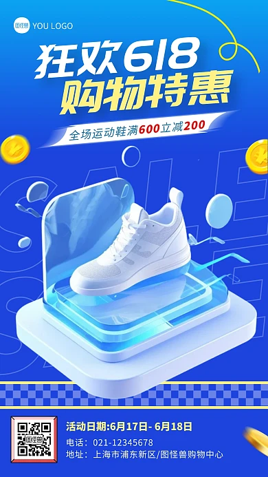 618鞋子促销简约风产品海报