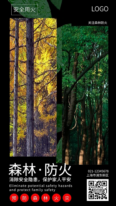 预防森林火灾防火消防手机海报