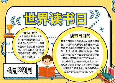 卡通风格世界读书日手抄报读书小报