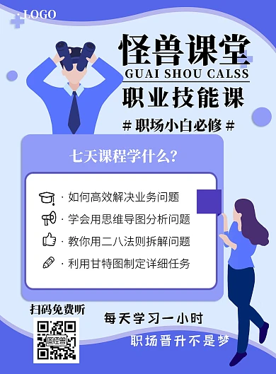 职业化课程宣传竖版海报