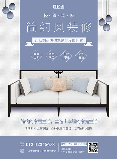 装修公司海报礼包活动简约创意竖版海报