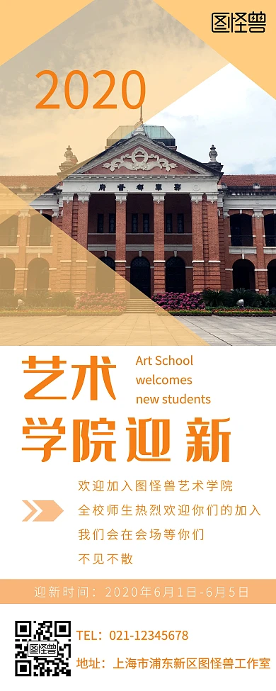 艺术学院迎新三角形橙色简约易拉宝