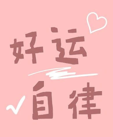 情侶簡約文字粉色iwatch表盤背景