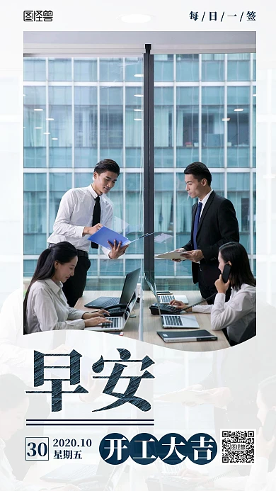 简约大气商务开工大吉早安日签