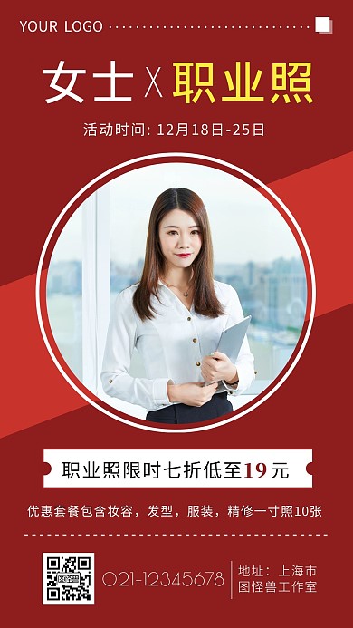女士職業(yè)照照片紅色簡約手機海報