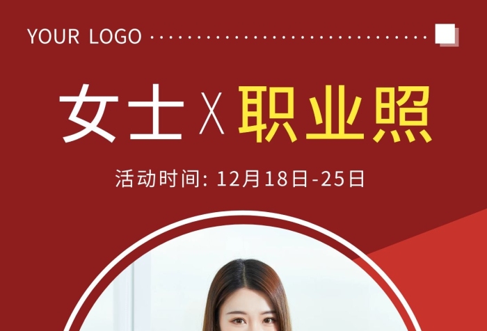 女士職業(yè)照照片紅色簡約手機海報