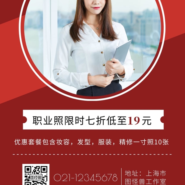 女士職業(yè)照照片紅色簡約手機海報