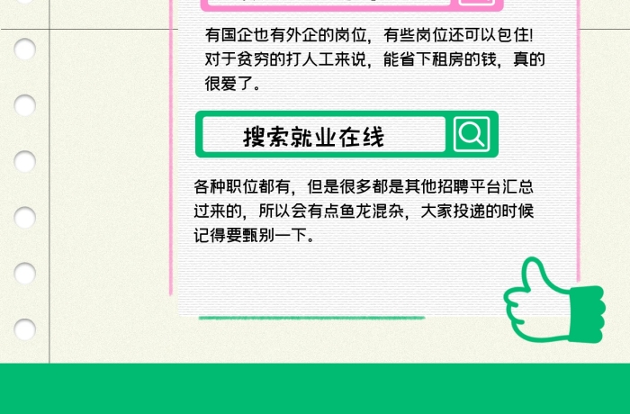 趣味畢業(yè)生怎么找工作小紅書內(nèi)頁