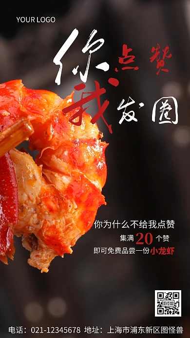 发圈点赞龙虾美食红色简约风摄影图海报