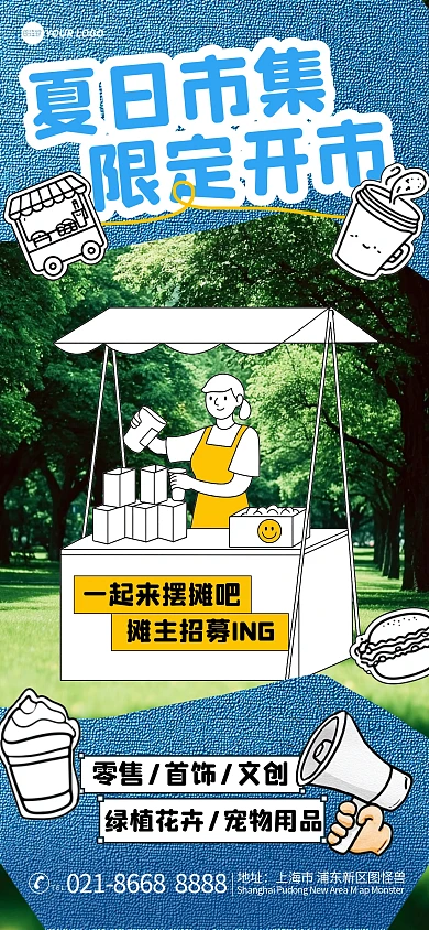 绿色清新简约风夜市摆摊营销海报