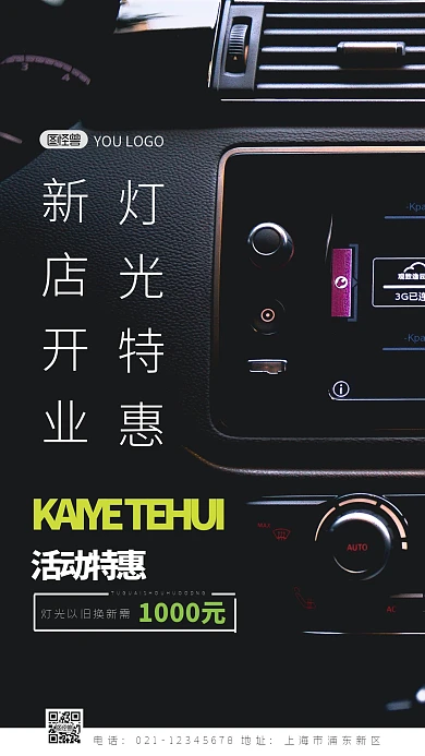 汽车灯光简约简洁摄影图海报