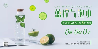 蓝柠气泡水横版海报简约清新绿色饮料