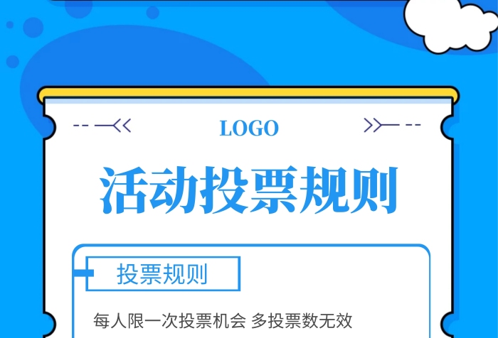 投票規(guī)則活動(dòng)藍(lán)色創(chuàng)意宣傳豎版海報(bào)
