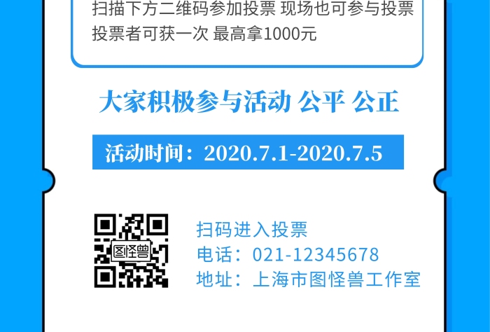 投票規(guī)則活動(dòng)藍(lán)色創(chuàng)意宣傳豎版海報(bào)
