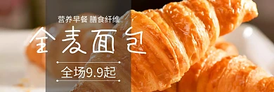 早餐全麦面包517吃货棕banner图片