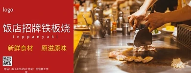 美团饭店招牌铁板烧简约红黄门店海报