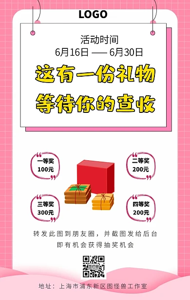 这有一份礼物等待你的查收