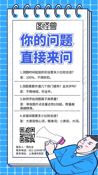 员工问答手机营销海报