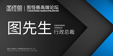 高端商务论坛立式桌牌